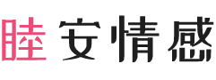 湖北潜江女性情感咨询
